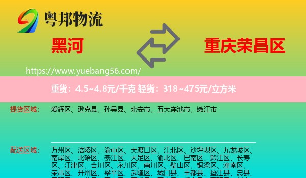 黑河到榮昌區(qū)物流