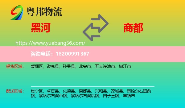 黑河到商都縣物流