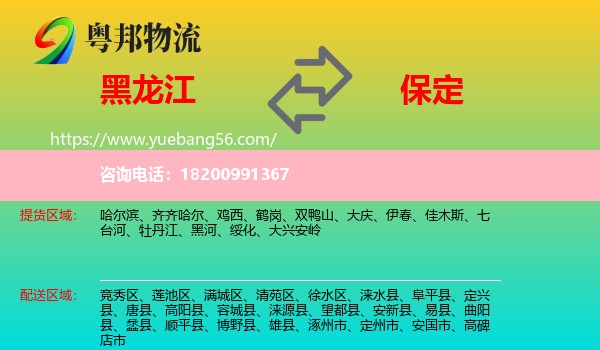 黑龍江到保定物流