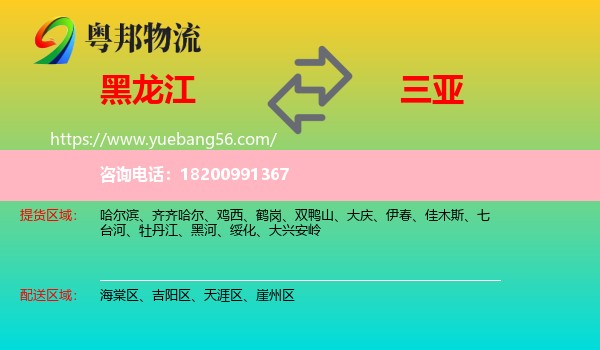 黑龍江到三亞物流