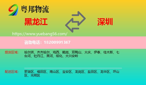 黑龍江到深圳物流