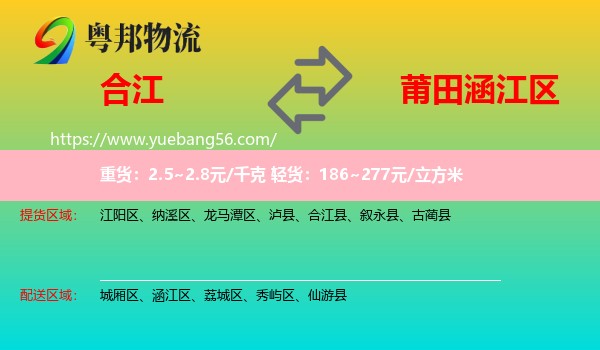 合江縣到涵江區(qū)物流