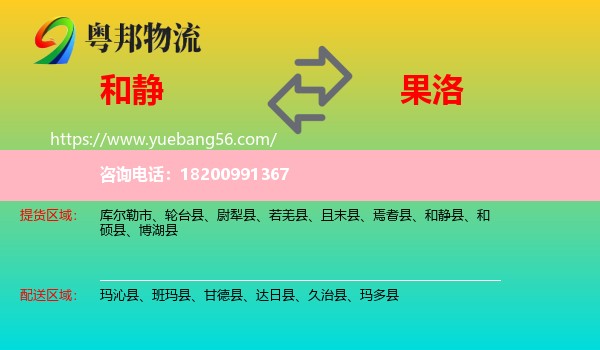 和靜縣到果洛物流