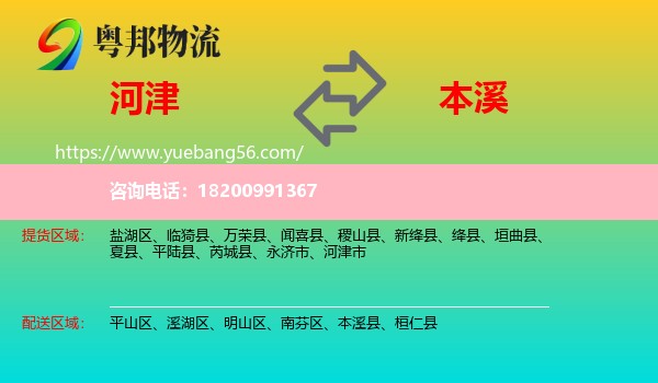 河津市到本溪物流