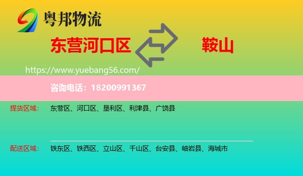 河口區(qū)到鞍山物流