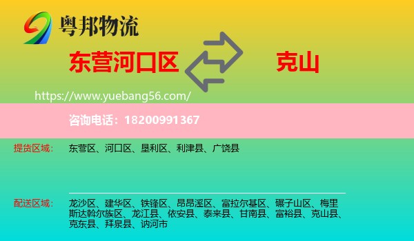 河口區(qū)到克山縣物流