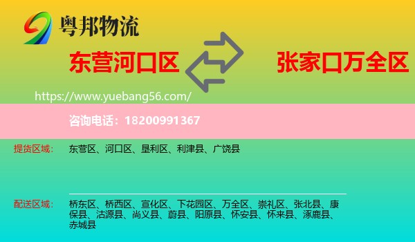 河口區(qū)到萬全區(qū)物流