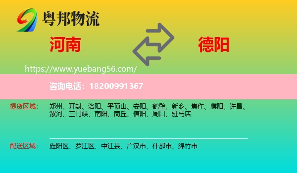 河南到德陽(yáng)物流