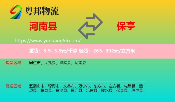 河南縣到保亭縣物流