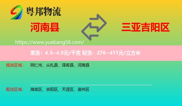 河南縣到吉陽(yáng)區(qū)物流