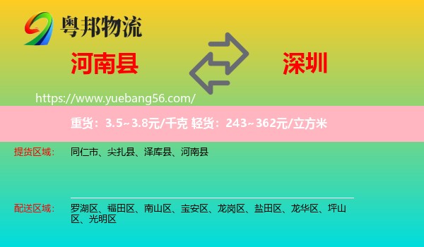 河南縣到深圳物流