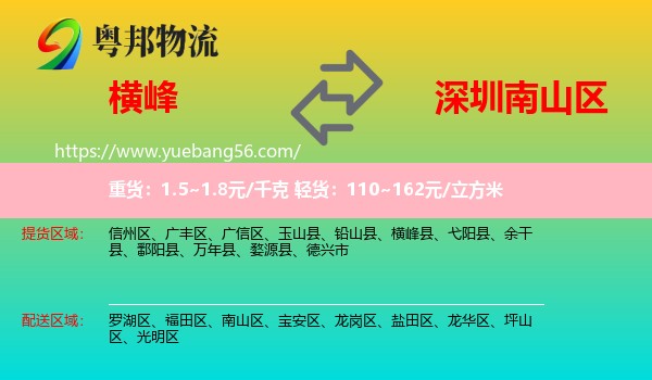 橫峰縣到南山區(qū)物流