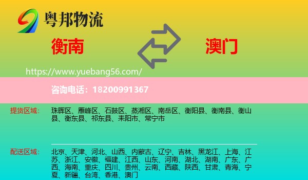 衡南縣到澳門物流