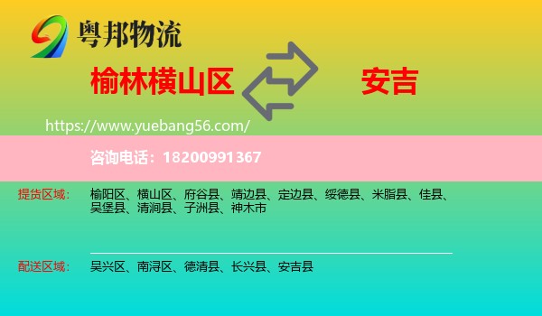 橫山區(qū)到安吉縣物流