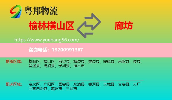 橫山區(qū)到廊坊物流