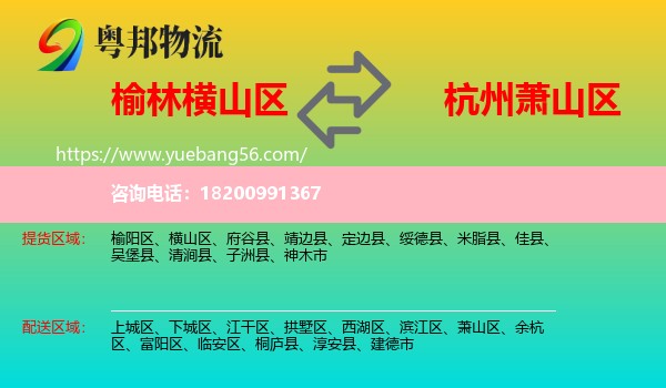 橫山區(qū)到蕭山區(qū)物流