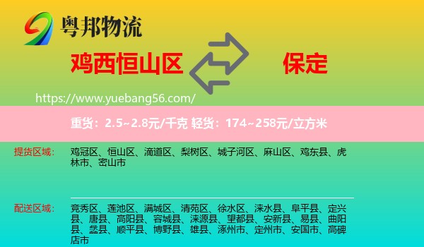 恒山區(qū)到保定物流