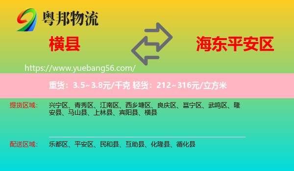 橫縣到平安區(qū)物流