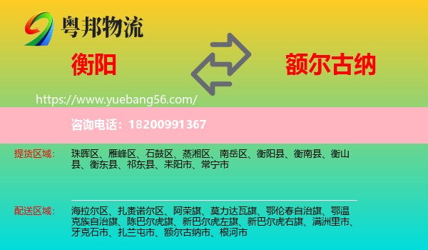 衡陽到額爾古納市物流