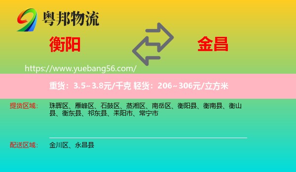 衡陽(yáng)到金昌物流