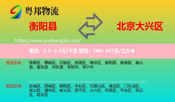 衡陽(yáng)縣到大興區(qū)物流