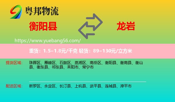 衡陽縣到龍巖物流