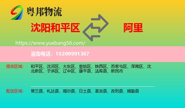 和平區(qū)到阿里物流