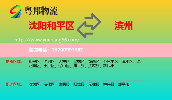 和平區(qū)到濱州物流