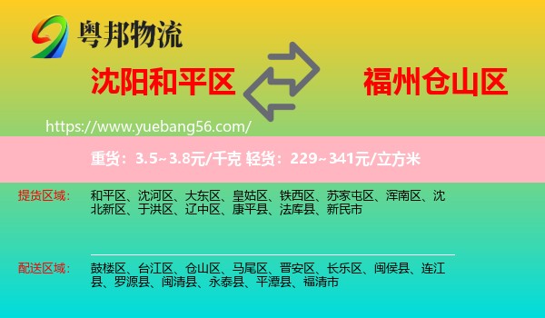 和平區(qū)到倉(cāng)山區(qū)物流