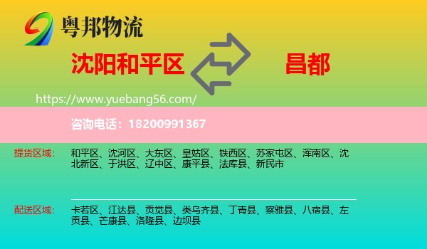 和平區(qū)到昌都物流