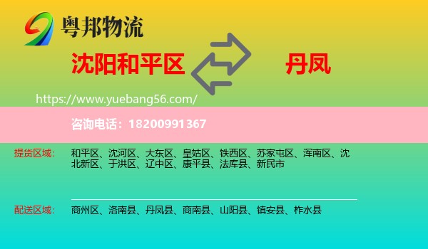 和平區(qū)到丹鳳縣物流