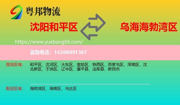 和平區(qū)到海勃灣區(qū)物流