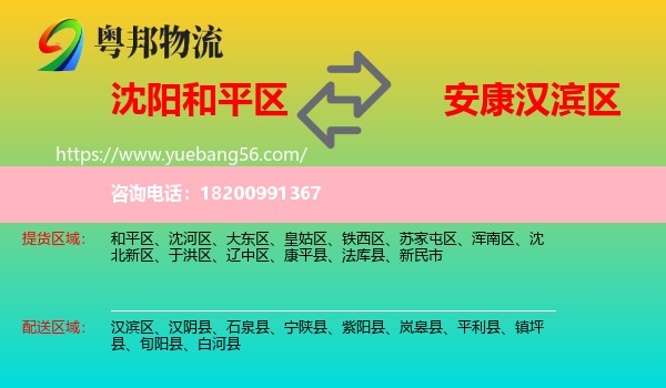 和平區(qū)到漢濱區(qū)物流