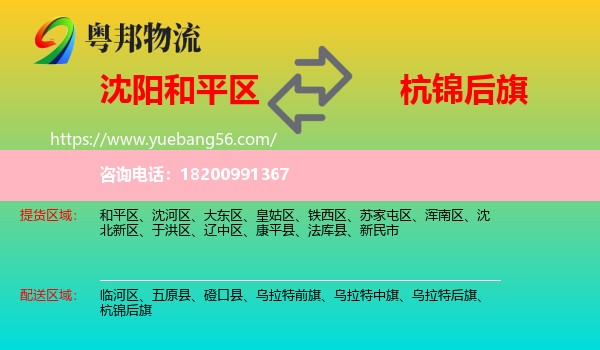 和平區(qū)到杭錦后旗物流
