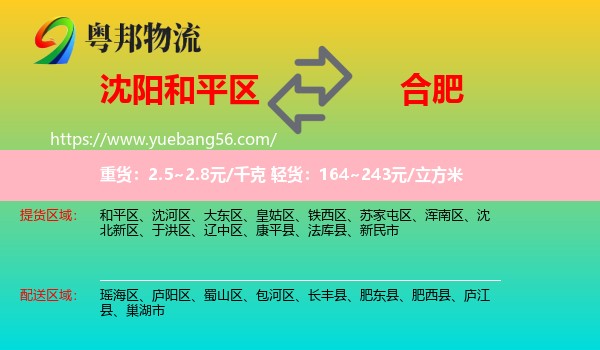 和平區(qū)到合肥物流