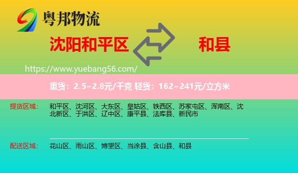 和平區(qū)到和縣物流