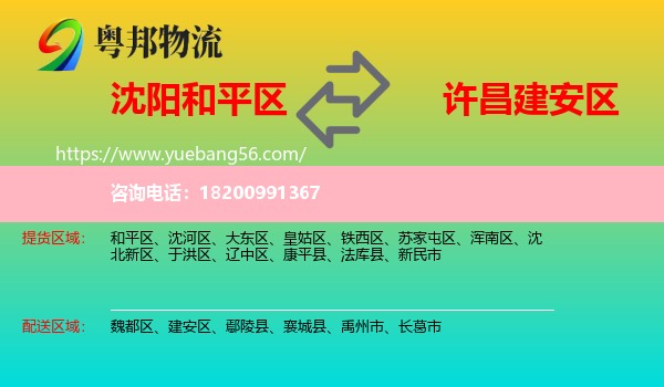 和平區(qū)到建安區(qū)物流