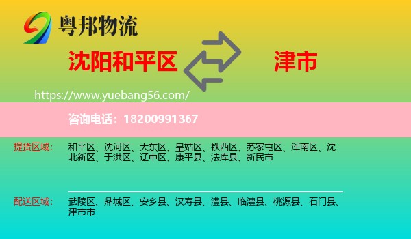 和平區(qū)到津市市物流