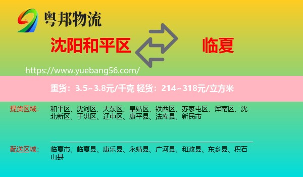 和平區(qū)到臨夏物流