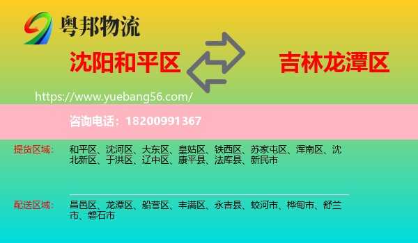 和平區(qū)到龍?zhí)秴^(qū)物流