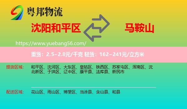 和平區(qū)到馬鞍山物流