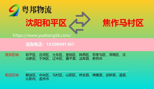 和平區(qū)到馬村區(qū)物流