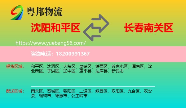 和平區(qū)到南關(guān)區(qū)物流