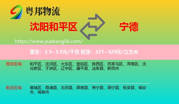 和平區(qū)到寧德物流