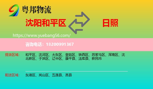 和平區(qū)到日照物流