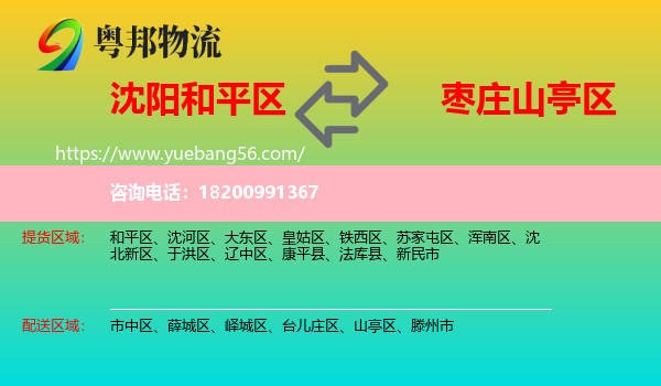 和平區(qū)到山亭區(qū)物流
