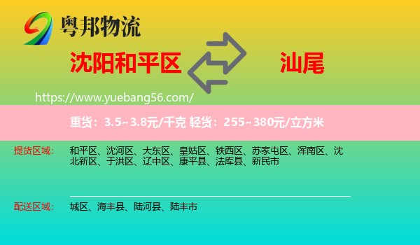 和平區(qū)到汕尾物流