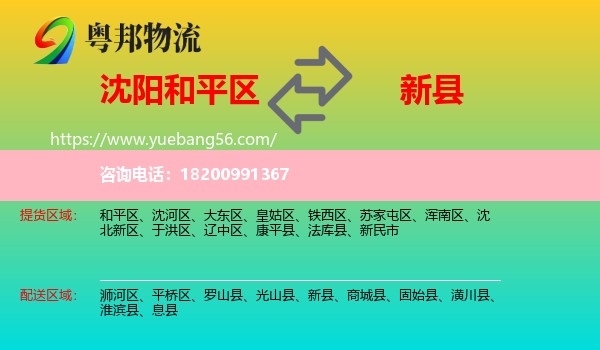 和平區(qū)到新縣物流