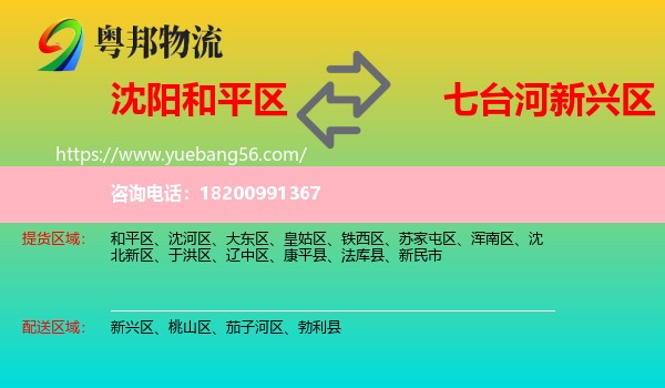 和平區(qū)到新興區(qū)物流