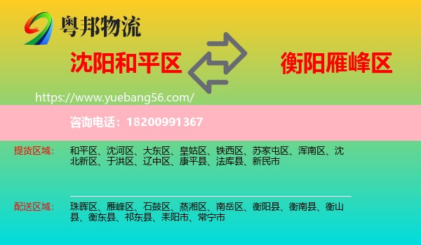 和平區(qū)到雁峰區(qū)物流